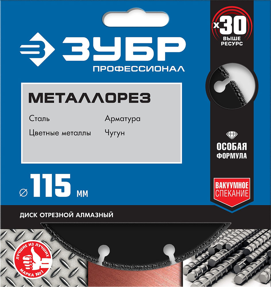 Алмазный диск по металлу МЕТАЛЛОРЕЗ 115 мм, вакуумное спекание ЗУБР Профессионал 36662-115