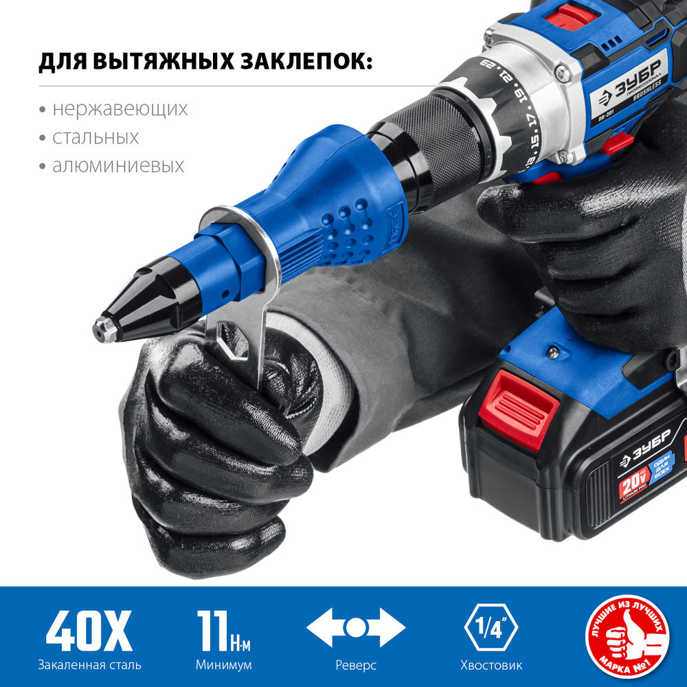 Насадка-заклепочник на шуруповерт НВ-48, 2.4 - 4.8 мм ЗУБР Профессионал 31220