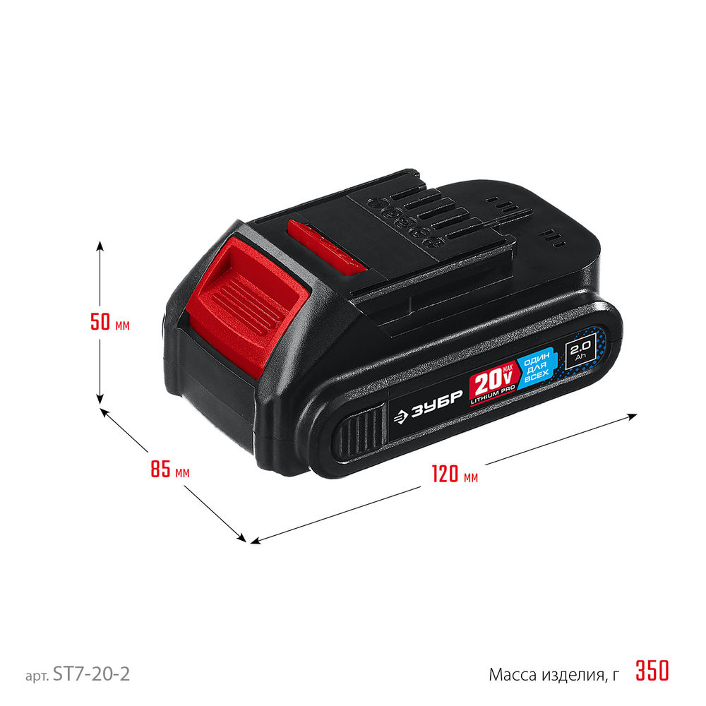 Аккумуляторная батарея 20 В 2.0 А·ч T7 ЗУБР ST7-20-2