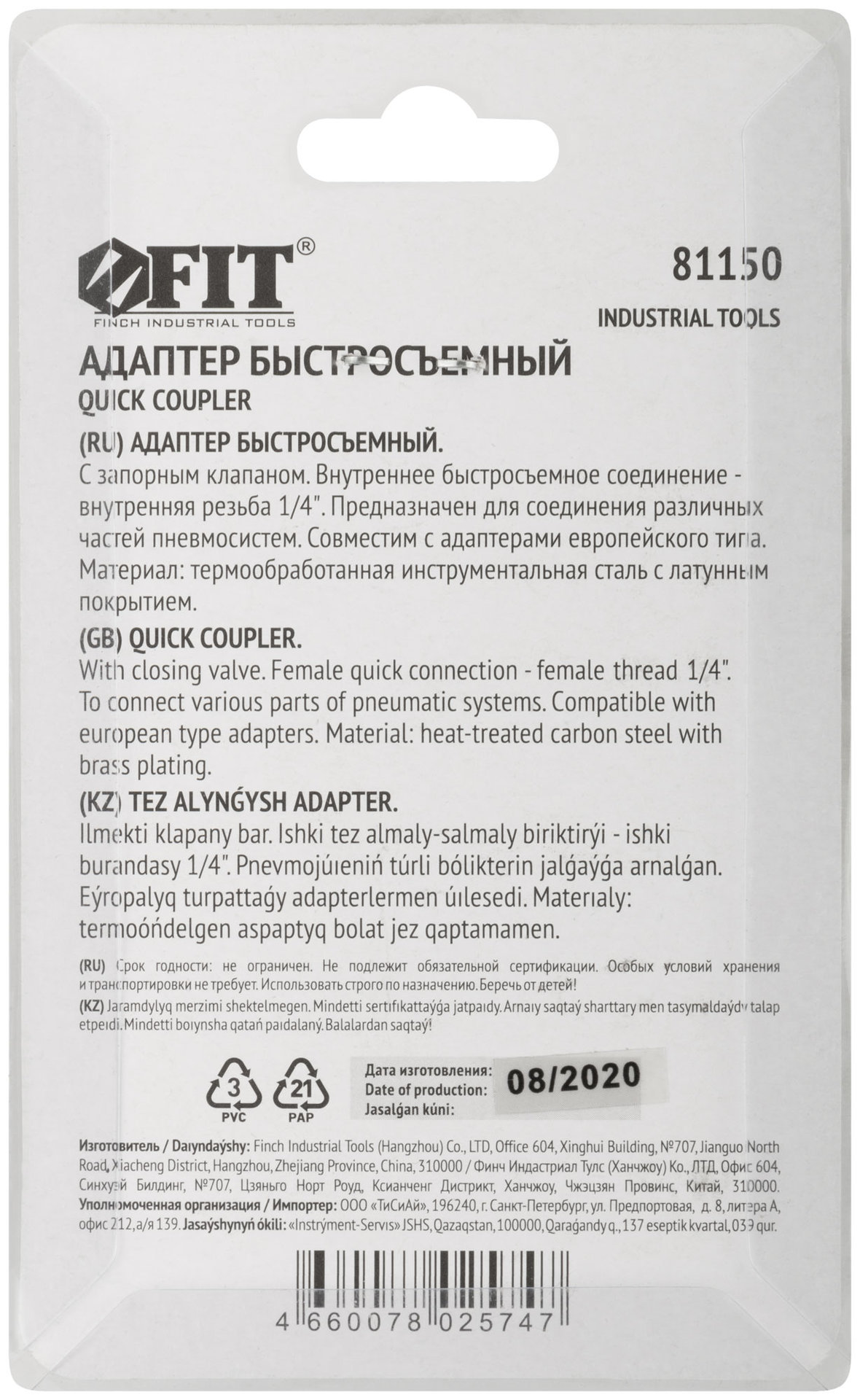 Адаптер быстросъемный с запорным клапаном с внутренней резьбой 1/4 (81150)