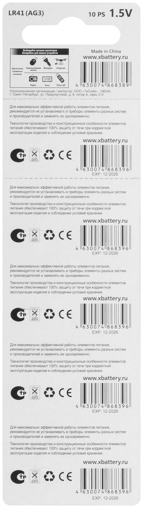 Батарейка щелочная, 1.5 В, тип АG3, 10 шт. (LR41)