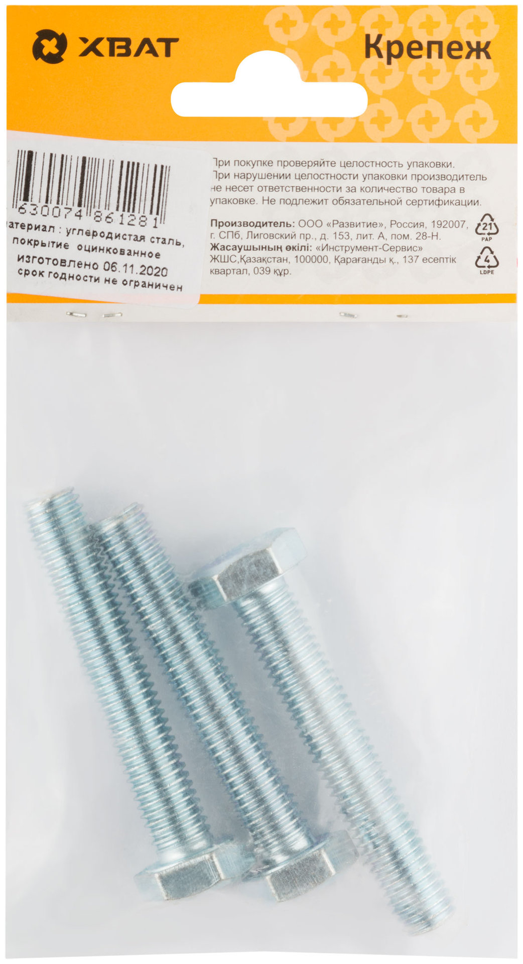 Болт 6-гранная головка (полная резьба) М10 х 60 DIN933 (фасовка 3 шт.) (27460-3)