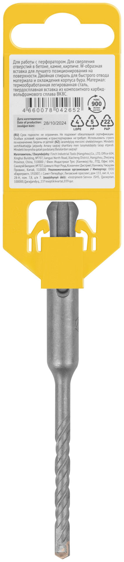 Бур по бетону SDS PLUS, Профи, W-образная вставка, двойная спираль, 5 х 110 мм (32802)