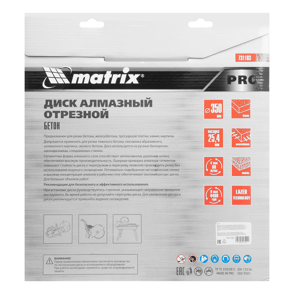 Диск алмазный 350 х 25.4 мм, Железобетон, сухой/мокрый рез, Pro Matrix (731103)