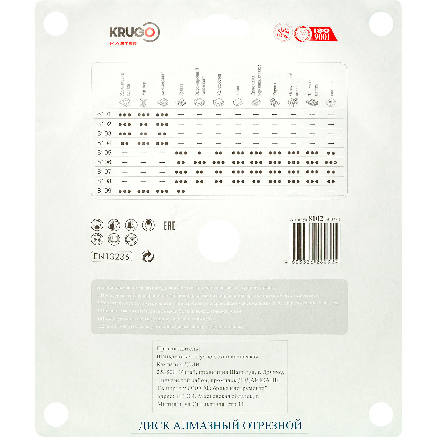 Диск алмазный Х-тип KRUGO MASTER 230х2,0х22,2х10 mm 81022300233