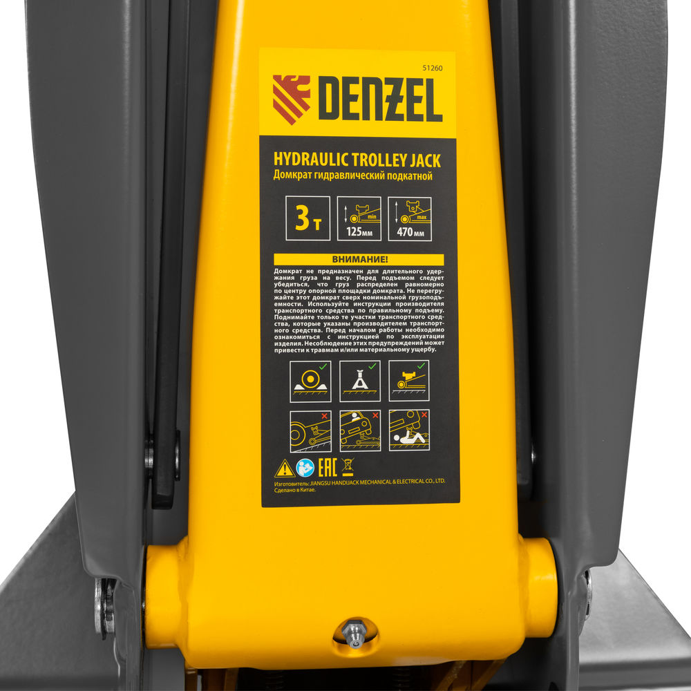Домкрат гидравлический подкатной, 3 т, 125-470 мм, быстрый подъем, проф. Denzel