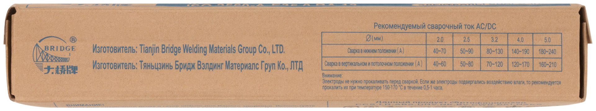 Электроды J421 Bridge (аналог ОК46) для низкоуглеродистых сталей 3,2 мм х 350 мм (коробка 5 кг) (81797)