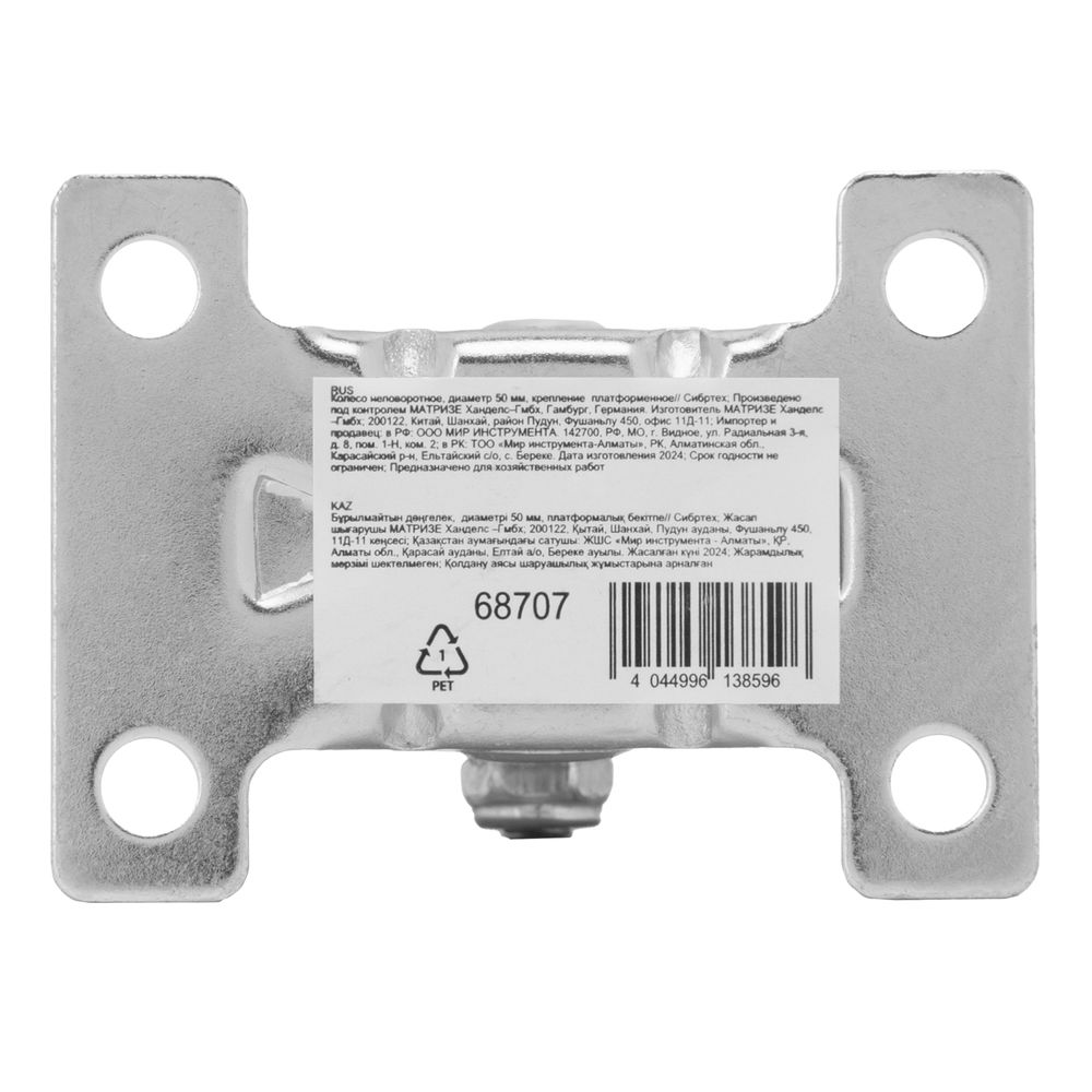 Колесо неповоротное D 50 мм, крепление платформенное Сибртех (68707)