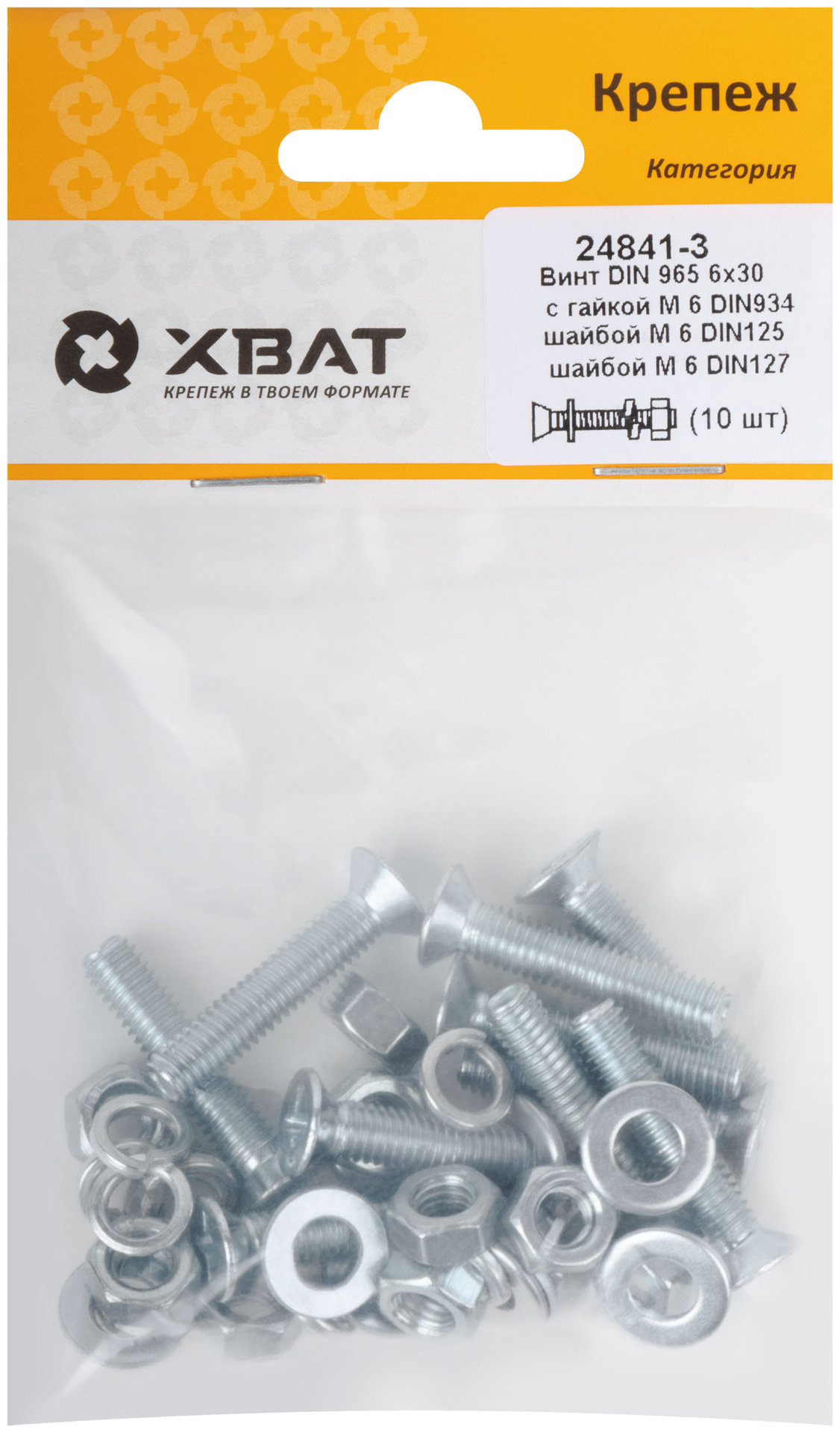 Комплект: Винт DIN965 6х30, с гайкой М6 DIN934, шайбой М 6 DIN125, шайбой М 6 DIN127 (фасовка 10шт.) (24841-3)