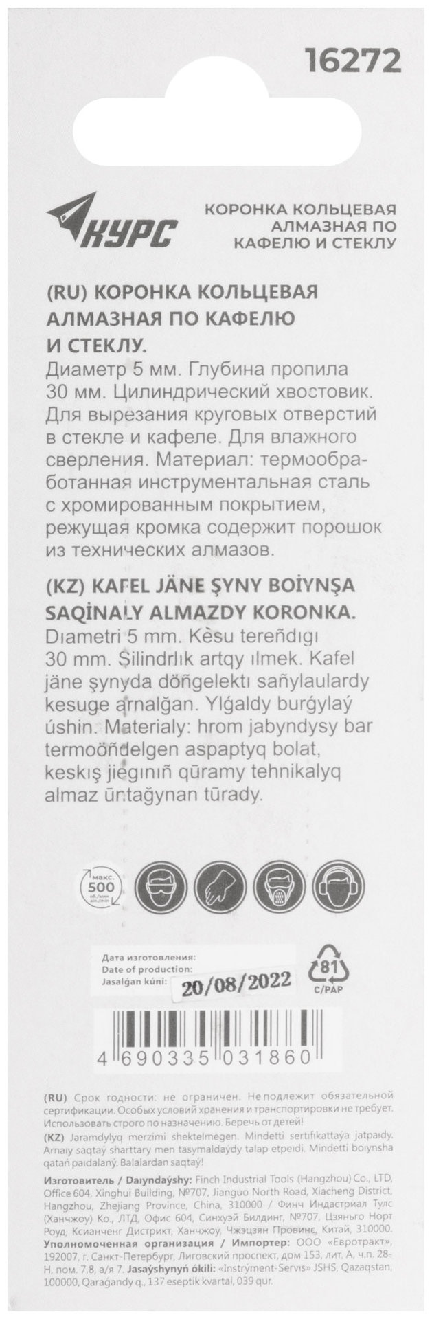 Коронка кольцевая по кафелю и стеклу алмазная 5х50 мм (16272)