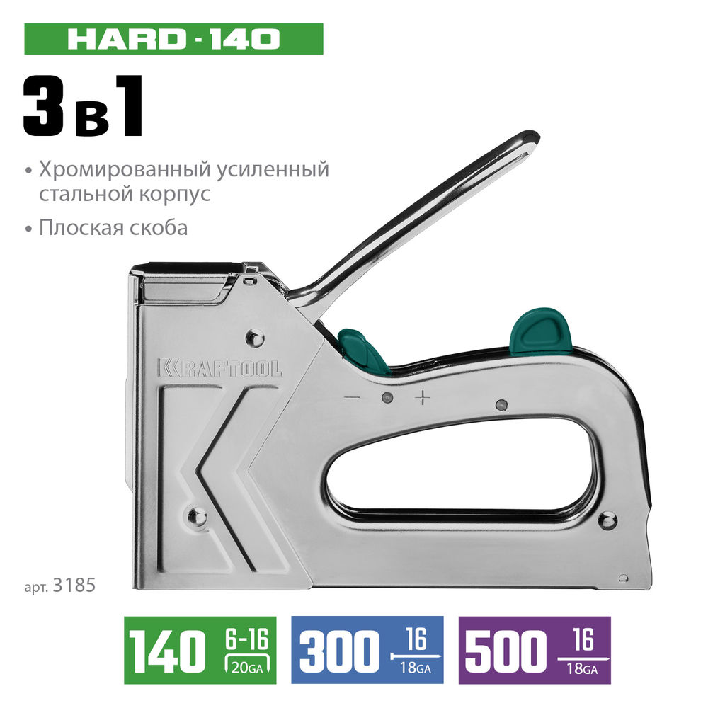 Стальной рессорный степлер EXTREM 140, тип 140 (G/11/57) 20GA (6 - 16 мм)/300/500 KRAFTOOL 3185