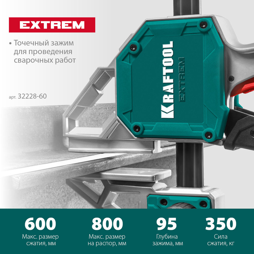 Пистолетная струбцина Extrem 600/95 KRAFTOOL 32228-60_z01