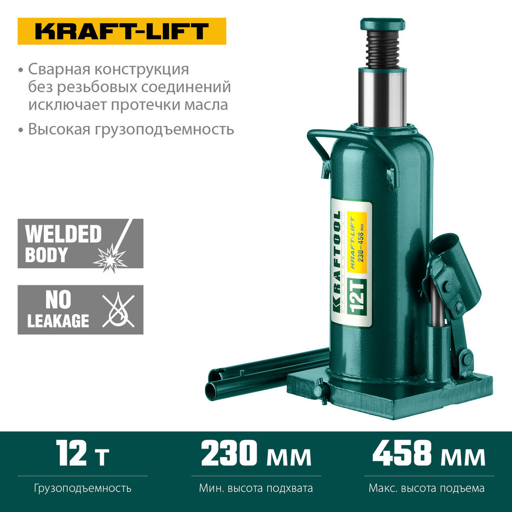 Домкрат бутылочный гидравлический 12 т, 230 - 460 мм KRAFT-LIFT KRAFTOOL 43462-12