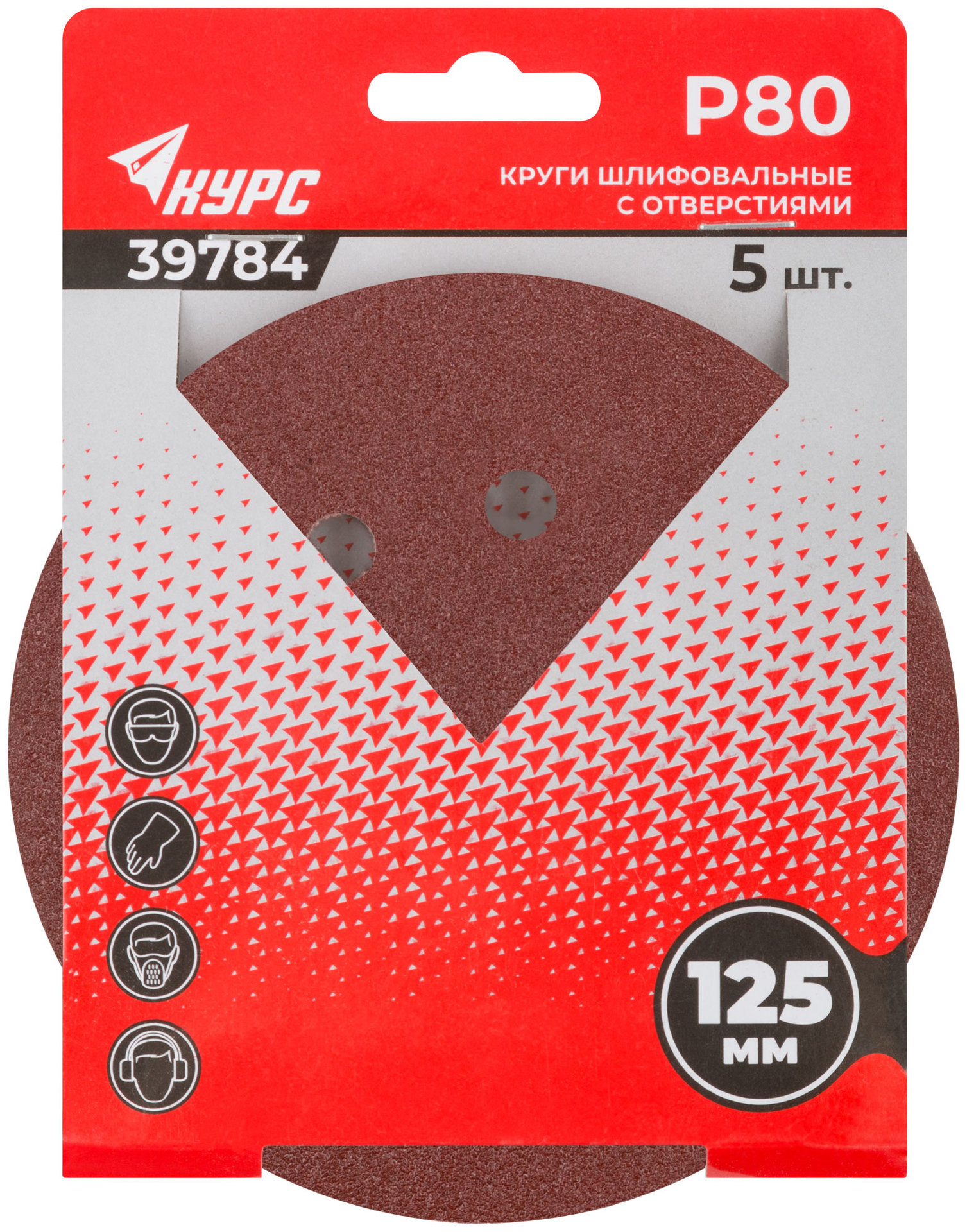 Круги шлифовальные с отверстиями (липучка), алюминий-оксидные, 125 мм, 5 шт. Р 80 (39784)