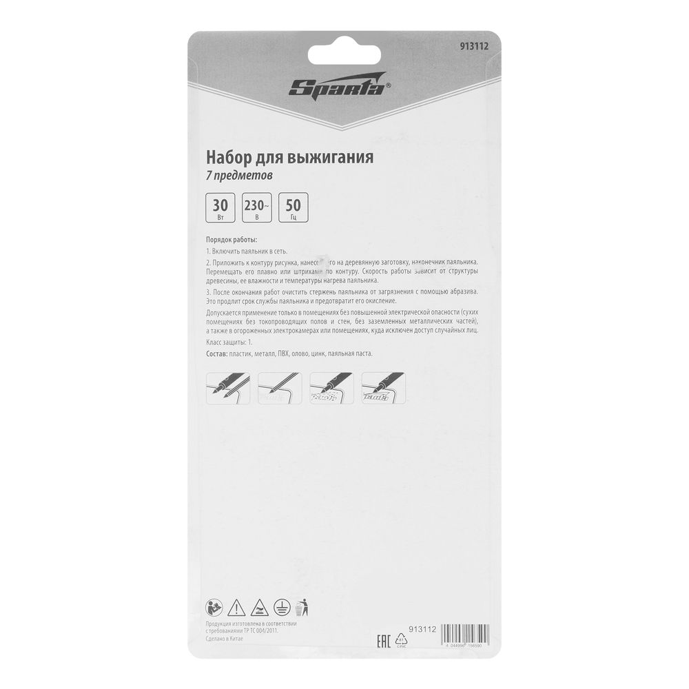 Набор для выжигания, 7 предметов: паяльник 30 Вт, подставка, жала сменные Sparta (913112)