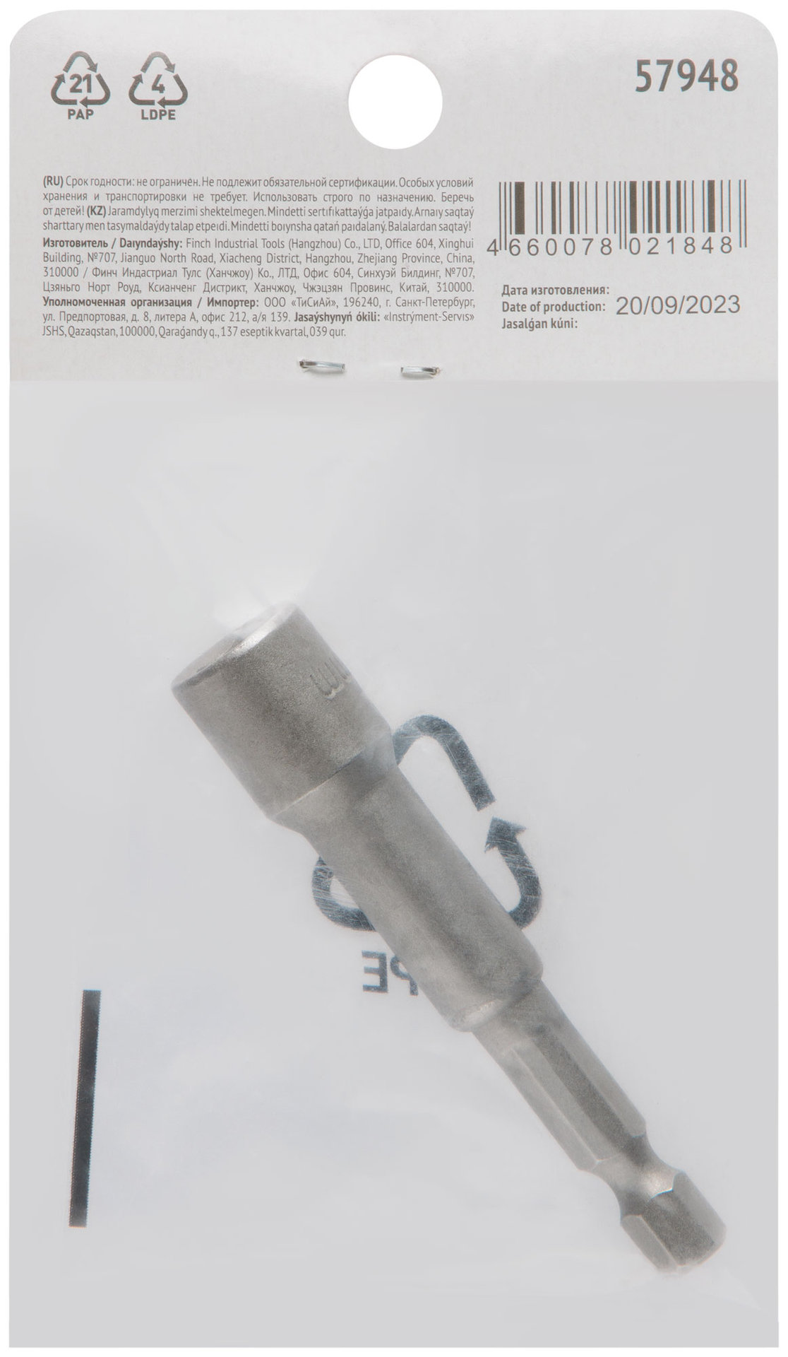 Насадка для шурупов и болтов с 6-гр.головкой Профи d=8 мм, L=65 мм