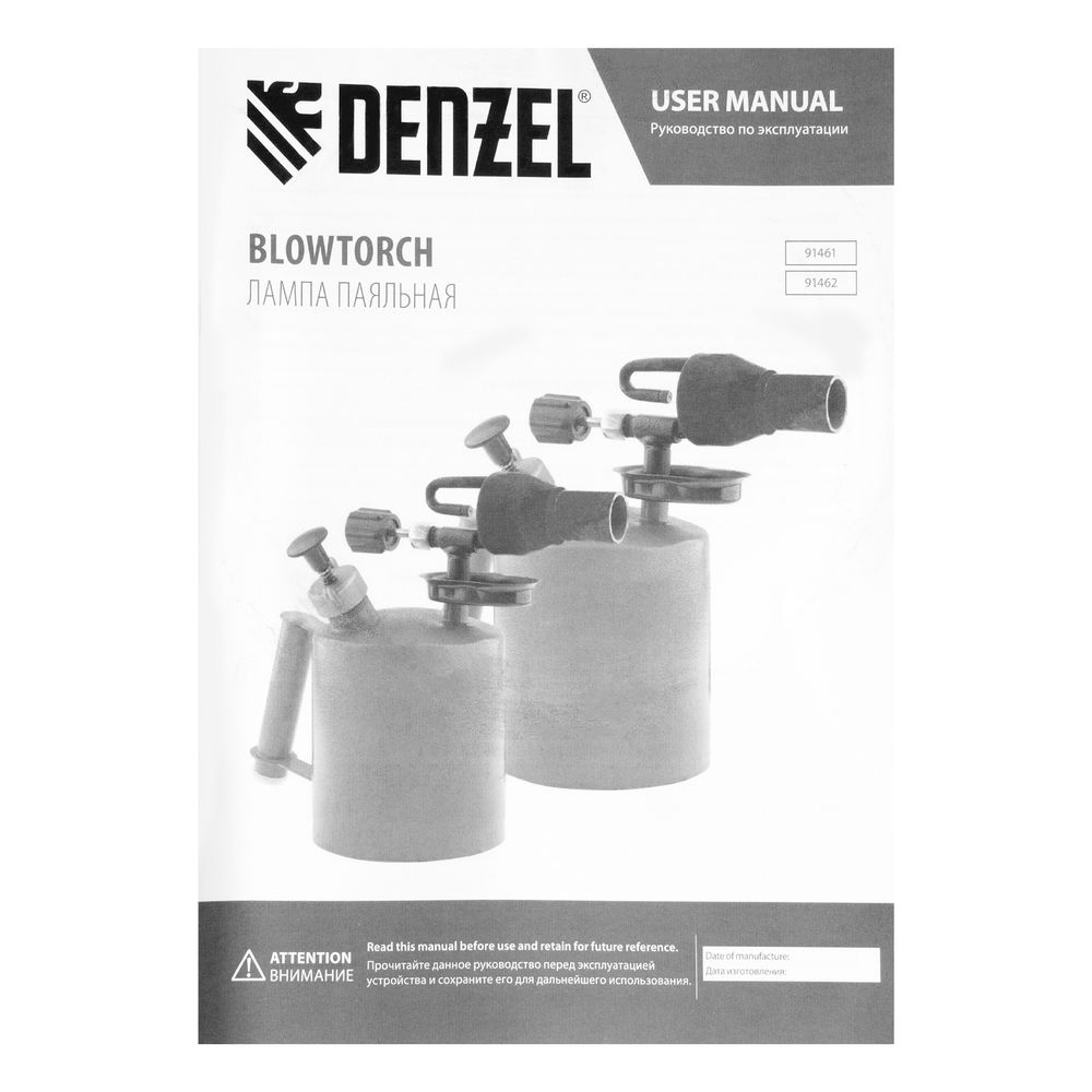 Паяльная лампа DENZEL, ВТ-20, 2 л (91462)