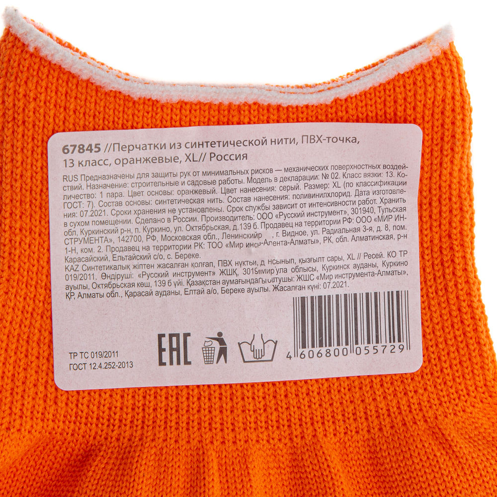 Перчатки Нейлон, ПВХ точка, 13 класс, оранжевые, XL (67845)