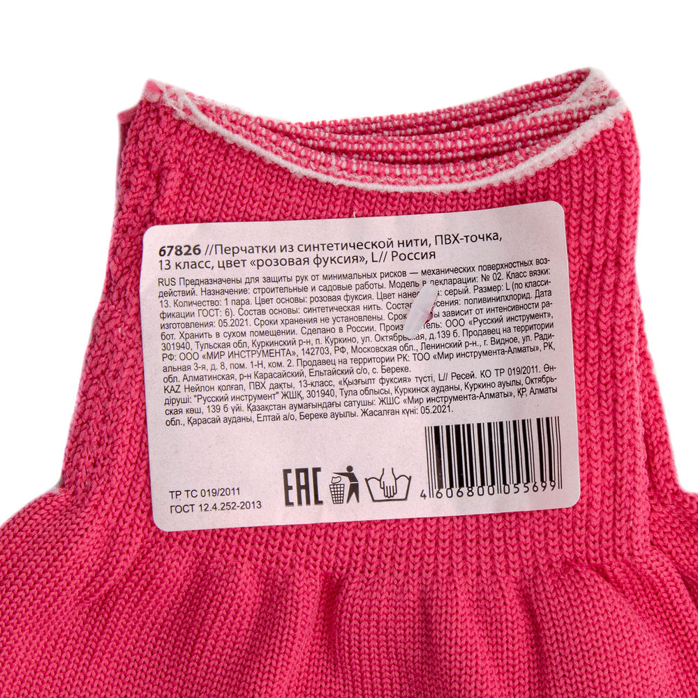 Перчатки Нейлон, ПВХ точка, 13 класс, цвет розовая фуксия, L (67826)
