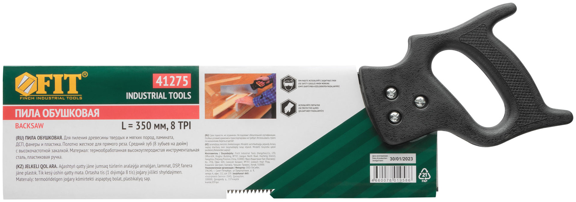 Пила обушковая 350 мм, каленый зуб 8 TPI (41275)