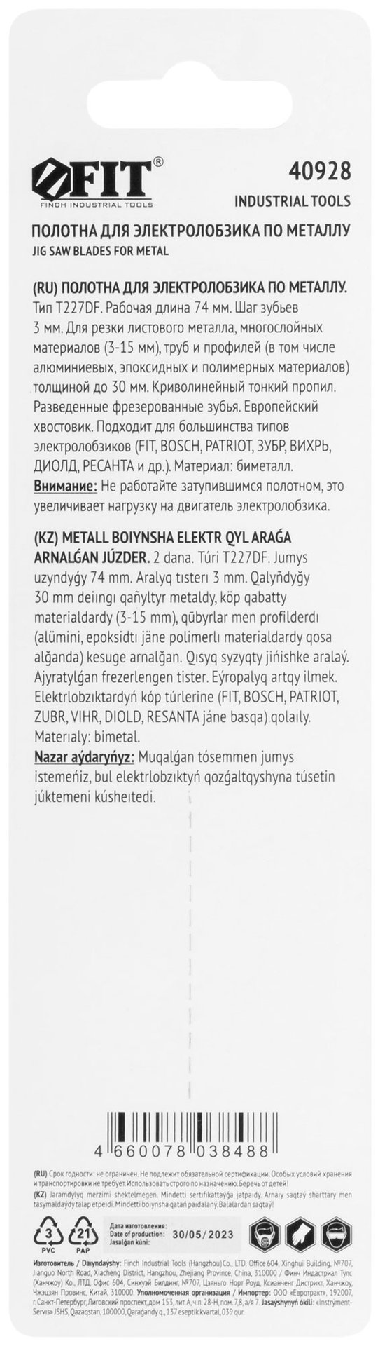 Полотна по металлу, полимерным и эпоксидным материалам, HSS, фрезеров. зубья, 100/74/3 мм (T227DF), 2 шт. (40928)