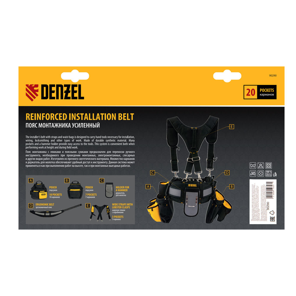 Пояс монтажника усиленный, с лямками, сумки поясные, держатель для молотка Denzel