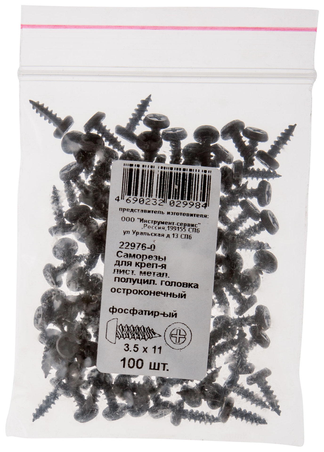 Саморез для креп-я лист. метал. полуцил. головка остроконечный,фосфатир-ый 3.5х11 100 шт (фасовка) (22976-0)