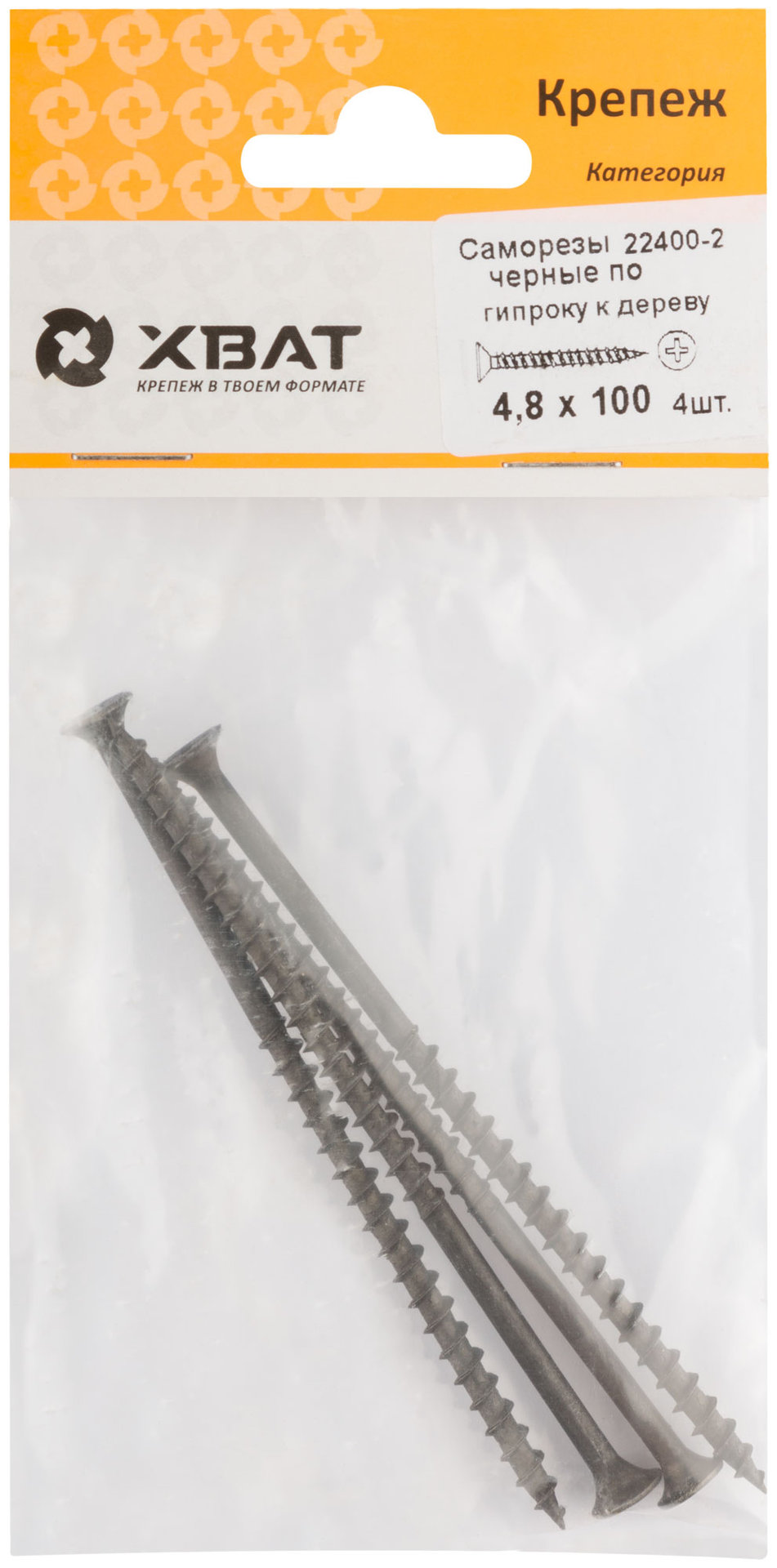 Саморезы черные по гипроку к дереву 4,8 х 100 (фасовка 4 шт) (22400-2)