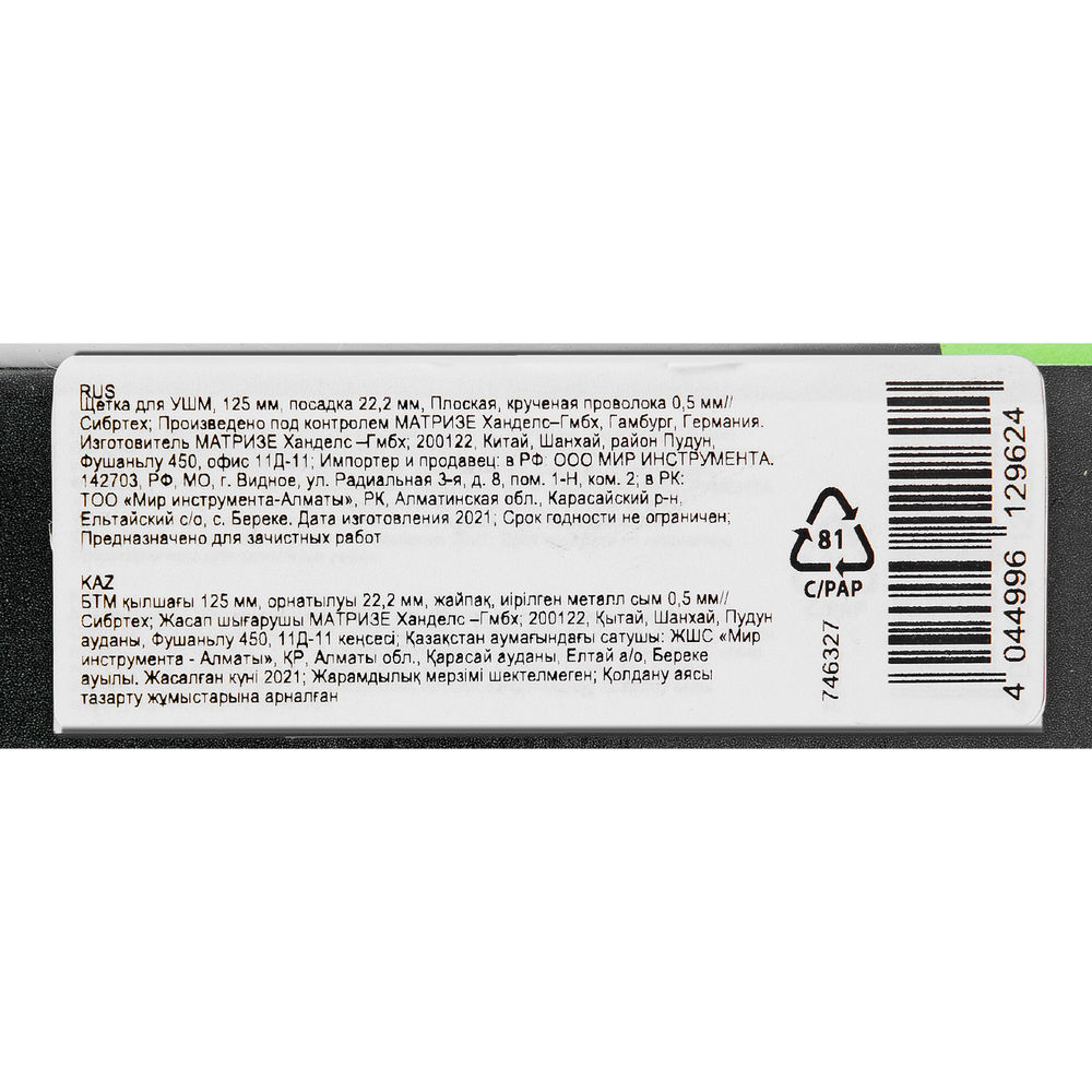 Щетка для УШМ 125 мм, посадка 22.2 мм, плоская, крученая металлическая проволока Сибртех (746327)