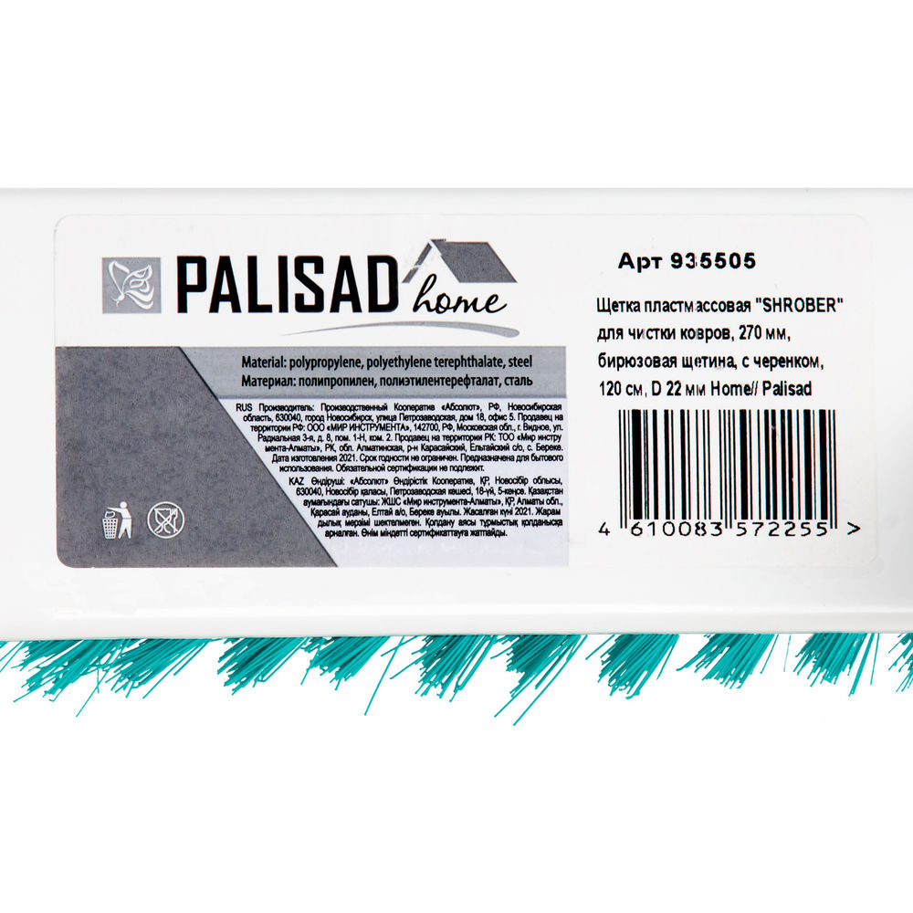 Щетка пластмассовая для чистки ковров, 27 cм, c черенком, 120 см, бирюзовая щетина, Home Palisad (935505)