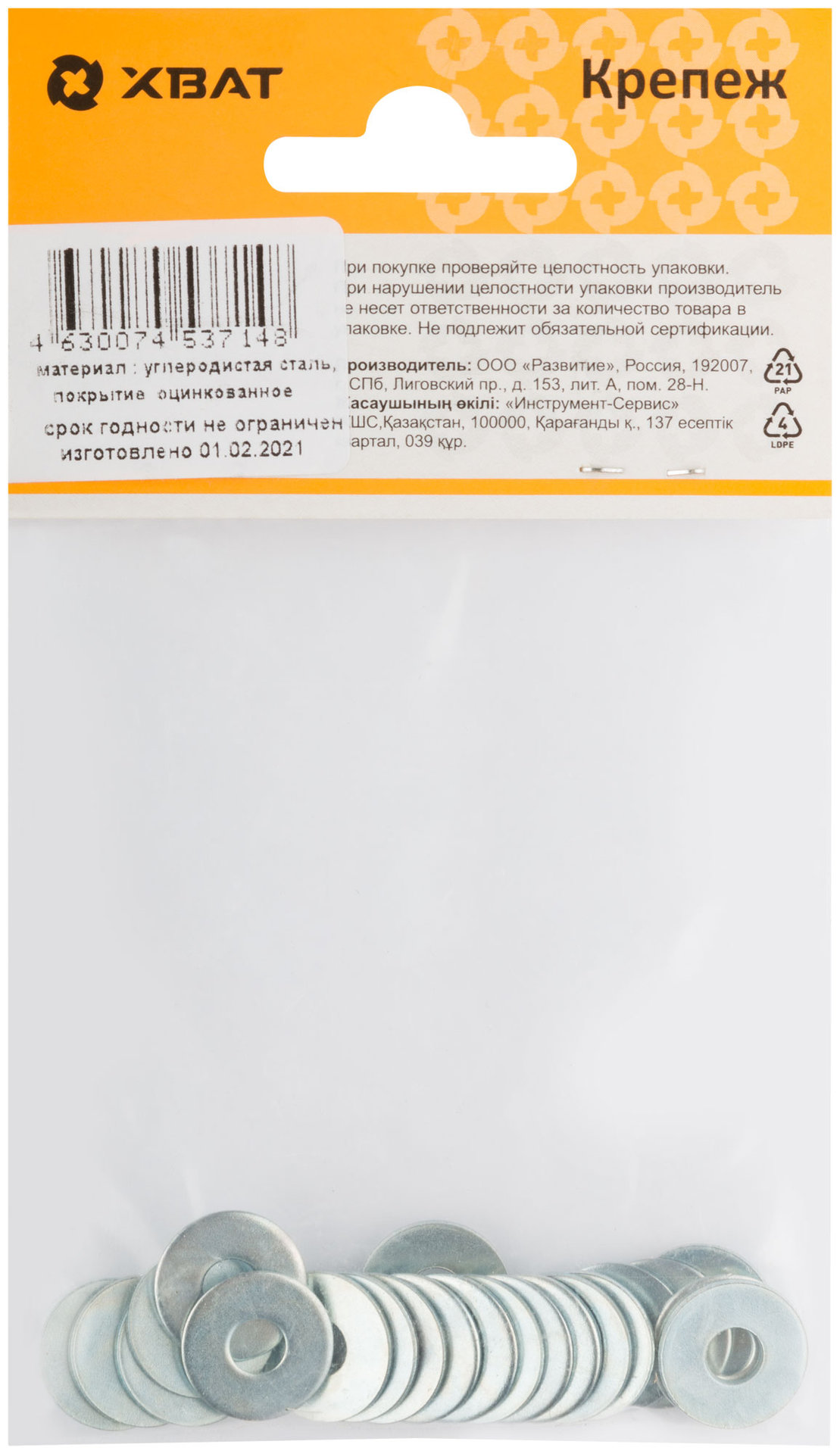 Шайба кузовная оцинкованная М5 ( фасовка 22 шт ) DIN 9021 (29105-2)