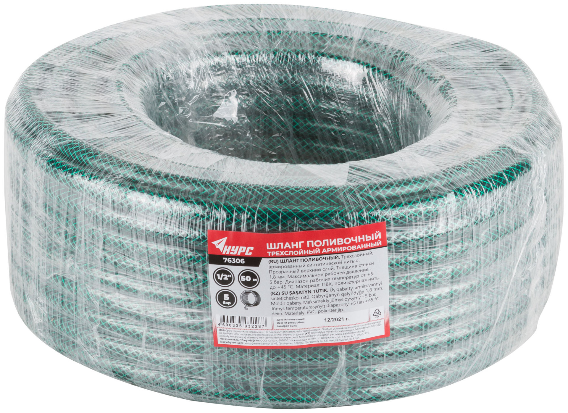 Шланг поливочный трехслойный армированный, зеленый 1/2 х 1,8 мм х 50 м (76306)