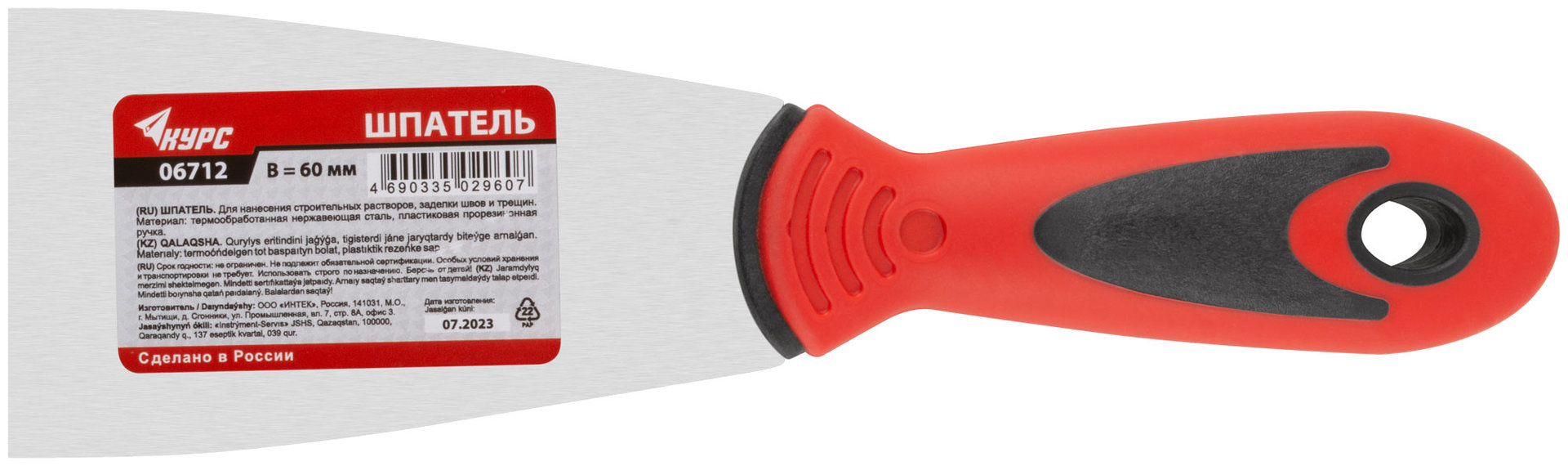 Шпатель, нерж.сталь, прорезиненная ручка 60 мм (06712)