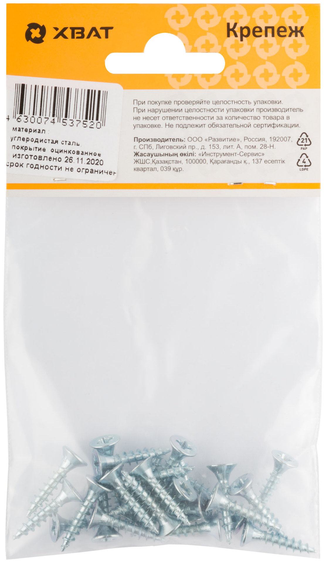 Шурупы оцинкованные, универсальные 4 х 20 (фасовка 25 шт) (20320-2)