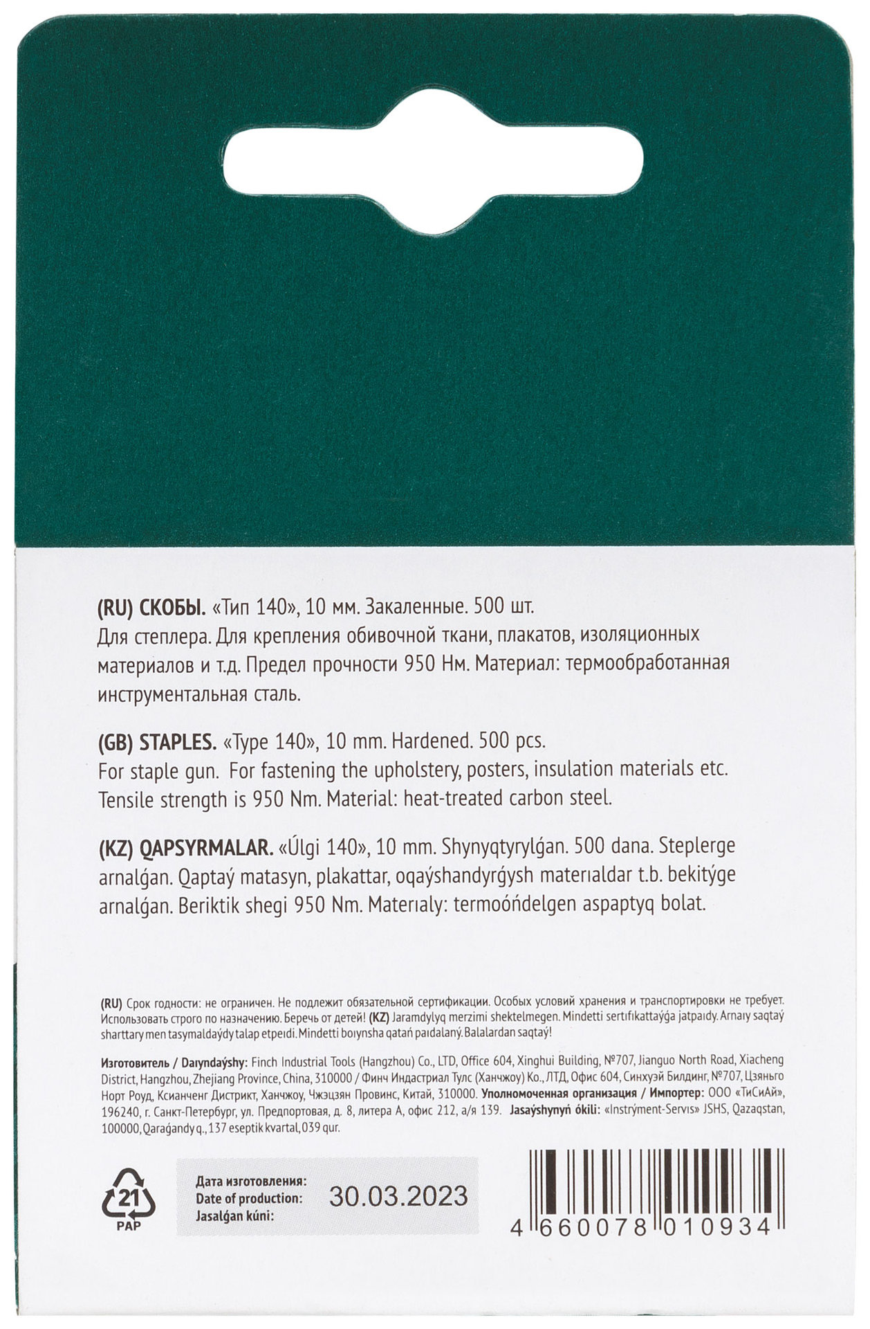 Скобы для степлера закалённые прямоугольные 10,6 мм х 1,2 мм (широкие тип 140) 10 мм, 500 шт. (31210)