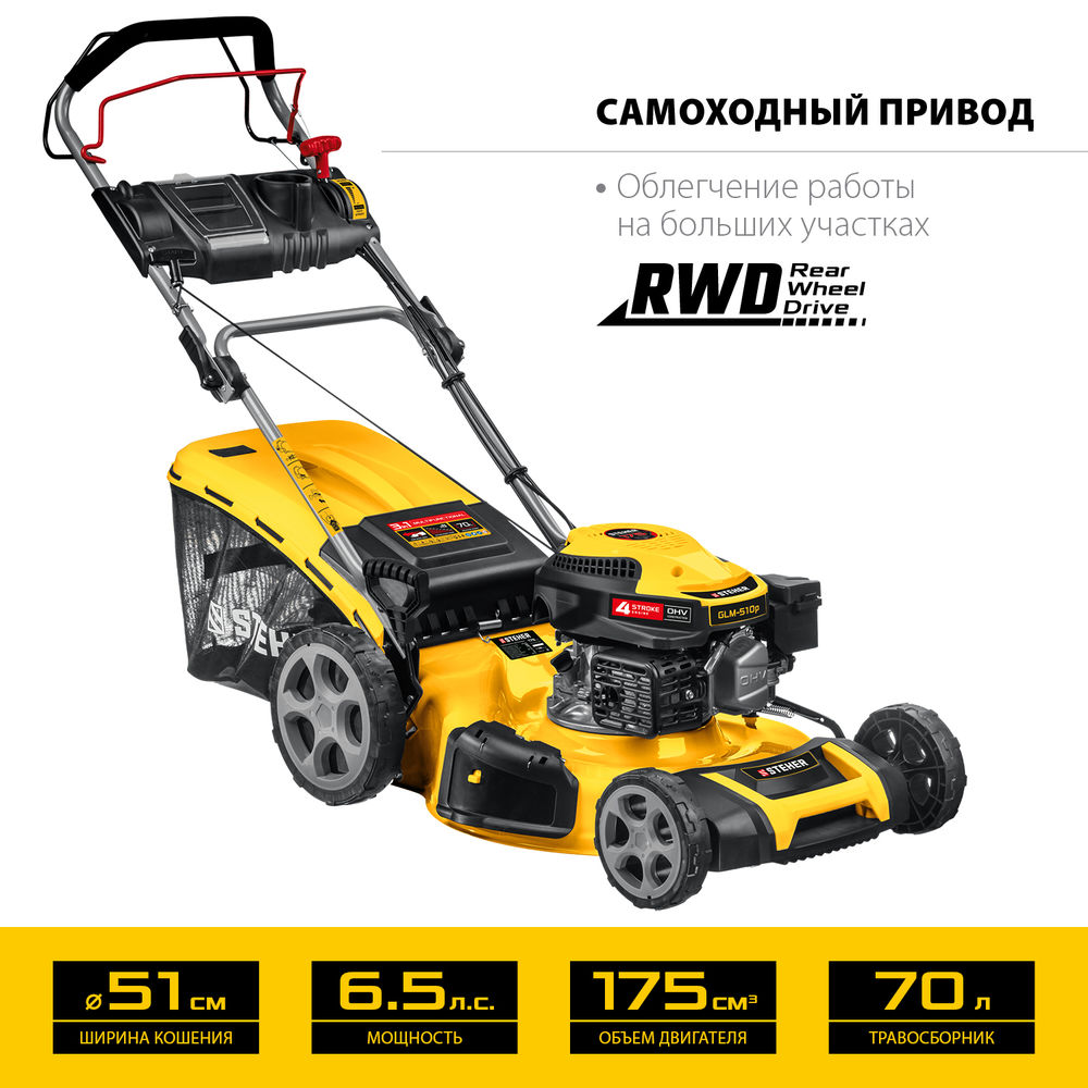 Газонокосилка бензиновая самоходная 510 мм, 6.5 л.с. STEHER GLM-510p