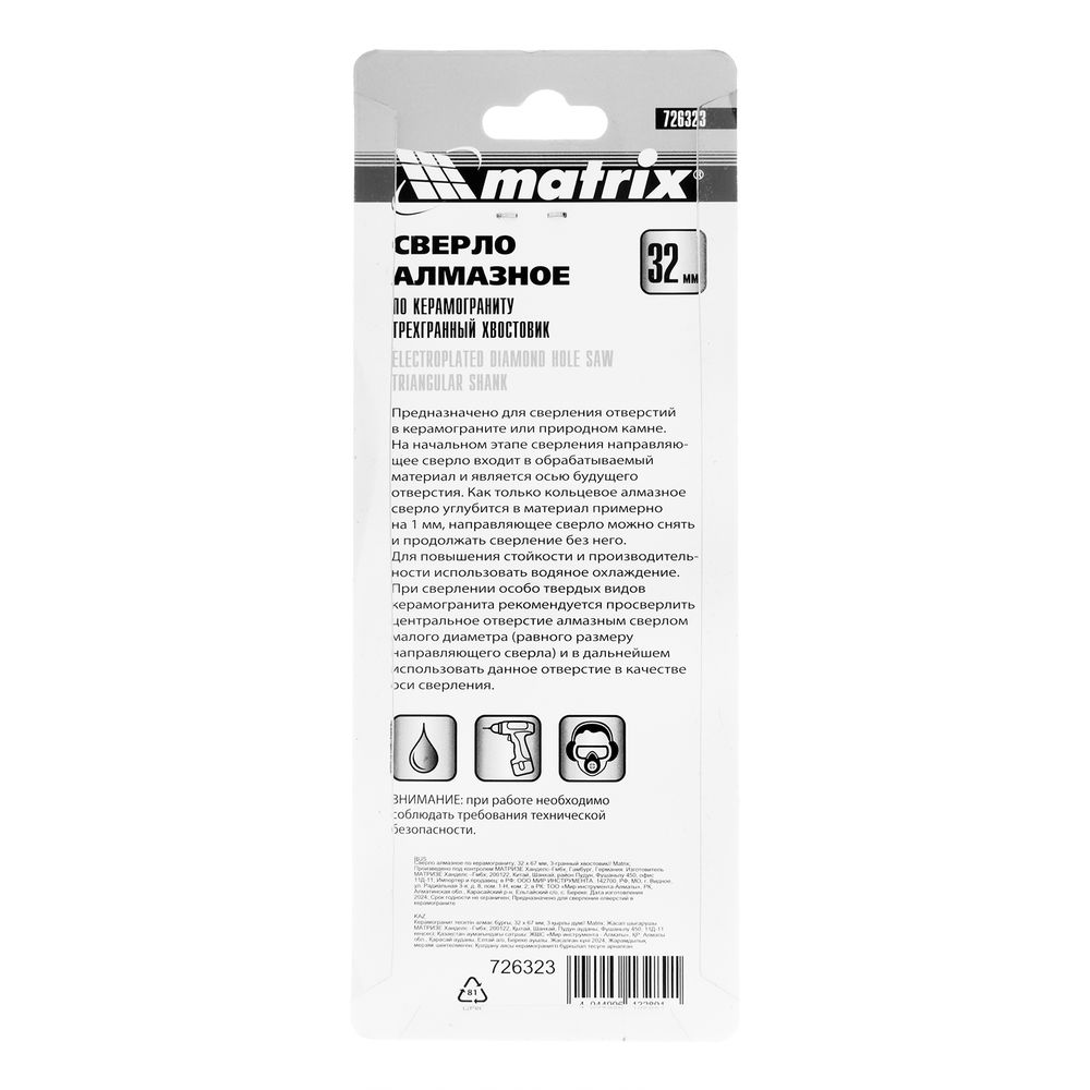 Сверло алмазное по керамограниту, 32 х 67 мм, трехгранный хвостовик Matrix (726323)