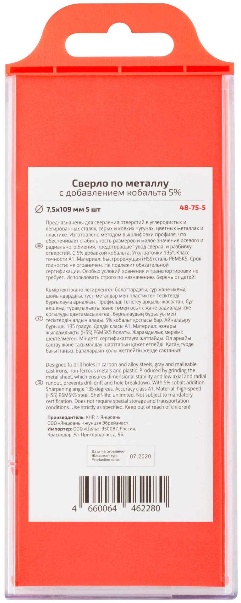 Сверло по металлу Cutop Profi с кобальтом 5%, 7,5 x 109 мм (5 шт) (48-75-5)