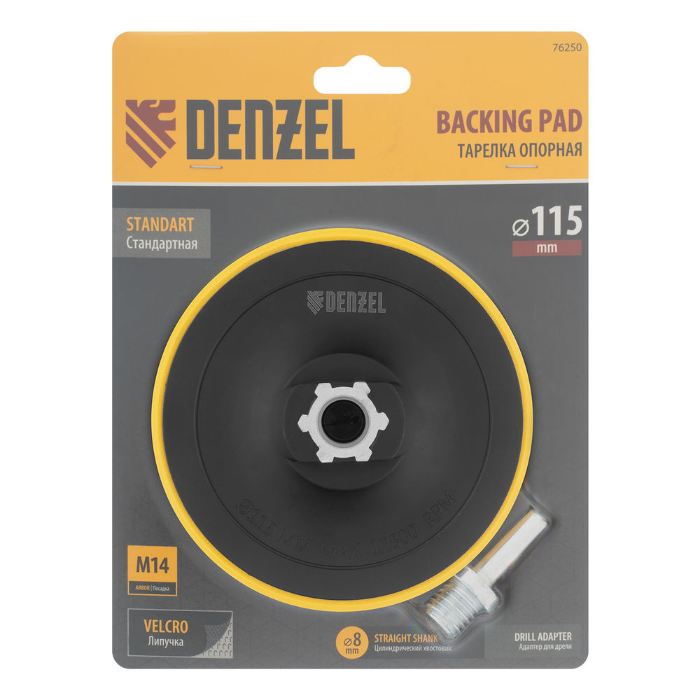 Тарелка опорная для дрели и УШМ с липучкой, 115 мм, стандартная, с адаптером c М14 на d8 Denzel (76250)