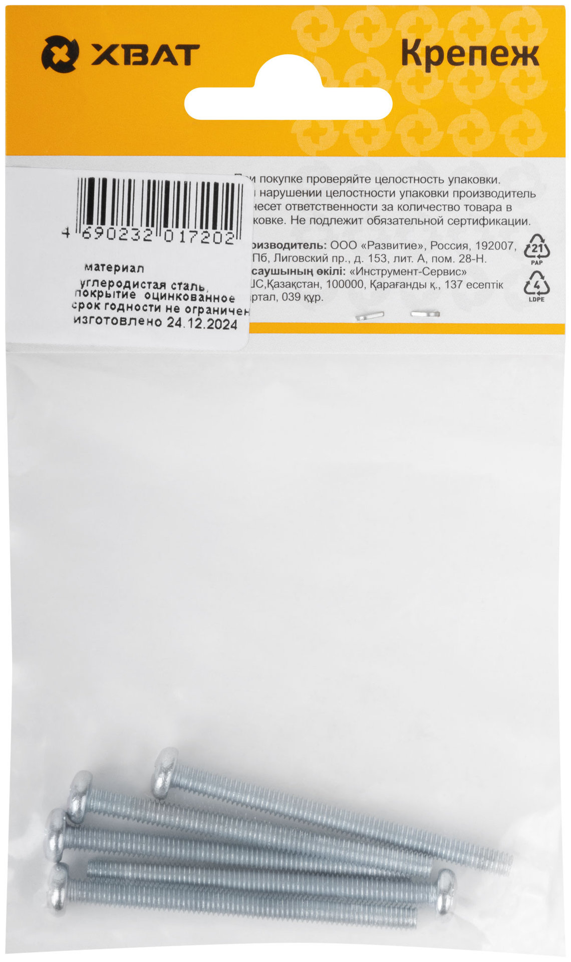 Винт с полуцилиндрич. головкой с полной резьбой оцинков. DIN 7985 4х50 5 шт.(фасовка) (27712-2)
