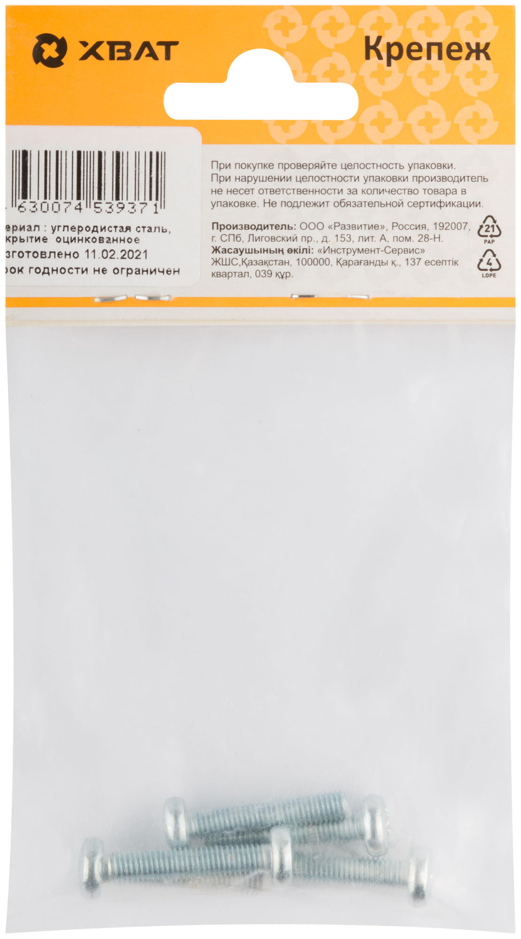 Винт с полуцилиндрич. головкой с полной резьбой оцинков. DIN 7985 5х25 5 шт.(фасовка) (27720-2)