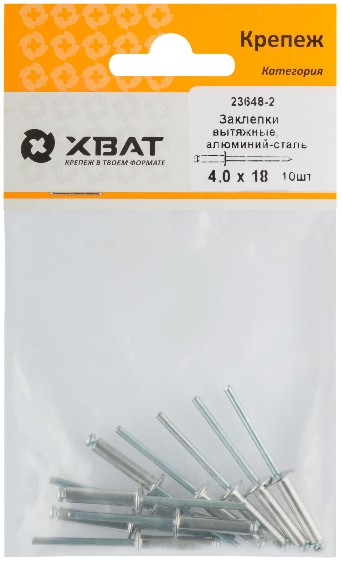 Заклепки вытяжные комбинированные, алюминий-сталь 4,0 х 18 (фасовка 10 шт.) (23648-2)
