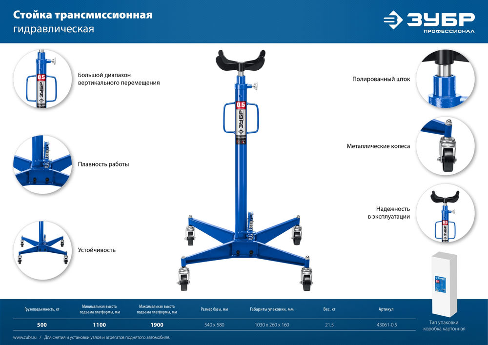 Стойка гидравлическая трансмиссионная 0.5 т, 1100–1900 мм ЗУБР Профессионал 43061-0.5