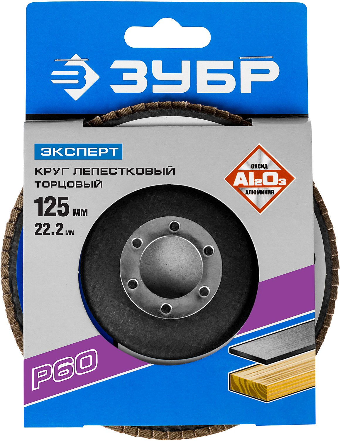 ЗУБР 125 мм, P60, КЛТ, круг лепестковый торцевой, Профессионал (36591-125-60)
