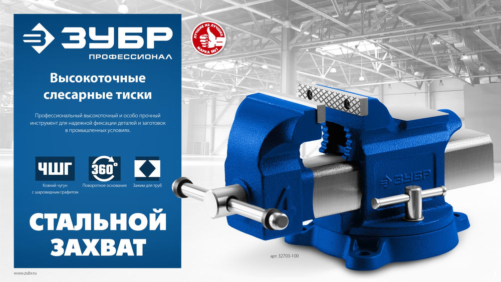Тиски слесарные 125 мм Профессионал ЗУБР 32703-125