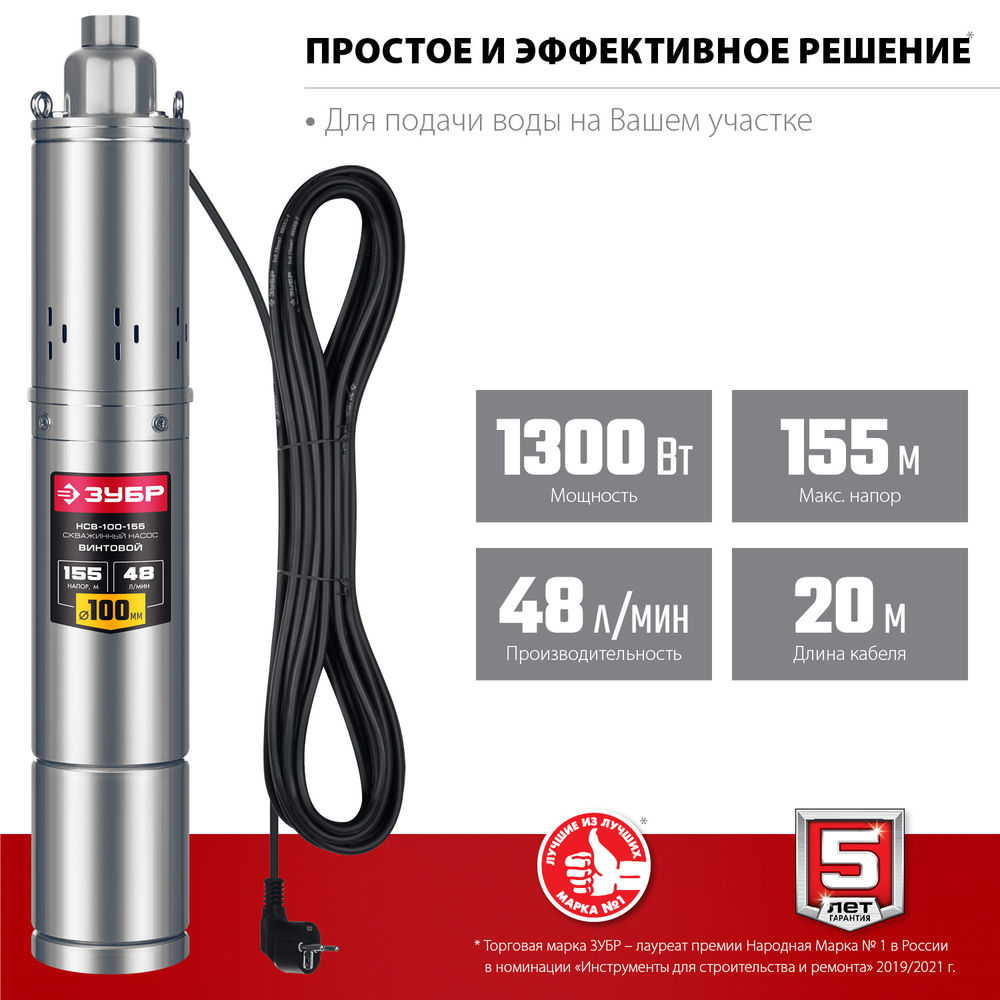 Насос скважинный винтовой 1300 Вт, 155 м напор, корпус из нержавеющей стали ЗУБР НСВ-100-155