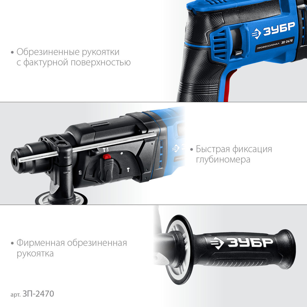 Перфоратор SDS Plus 24 мм 780 Вт Профессионал ЗУБР ЗП-2470