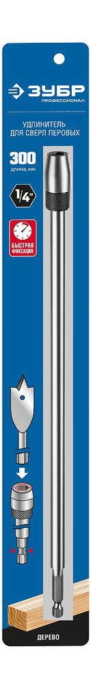 Удлинитель с быстросъёмным устройством для перовых сверл 300 мм, хвостовик HEX 1/4 ЗУБР 29508-300_z01  