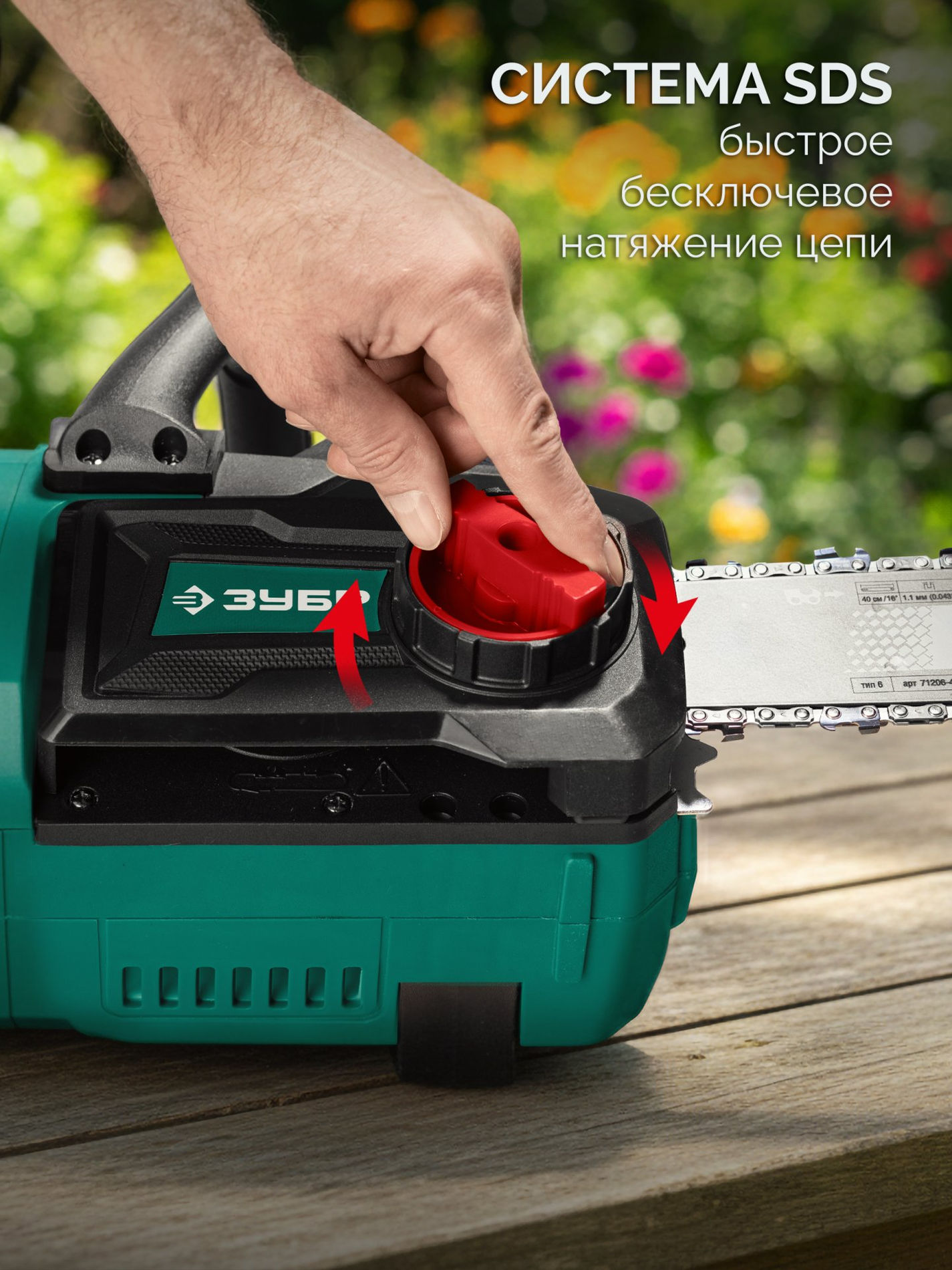 ЗУБР 40 В, (2x20В), 400 мм шина, 2 АКБ LMS (4 Ач), пила цепная аккумуляторная (ПЦБ-4040-42)