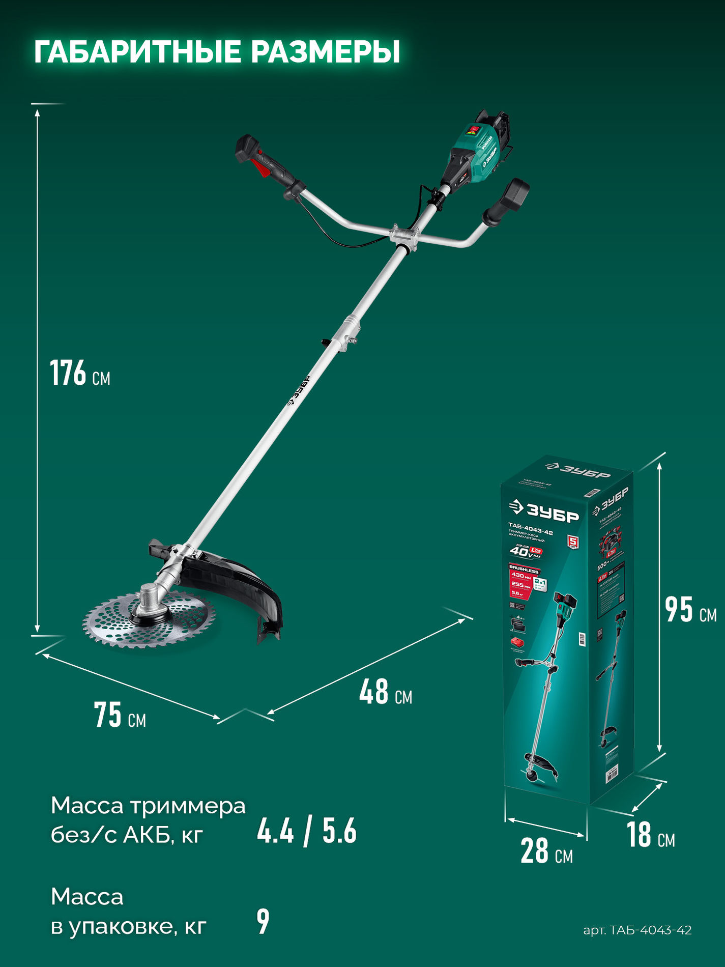 ЗУБР 40 В (2x20В), 430 мм, 2 АКБ LMS (4 Ач), триммер-коса аккумуляторный бесщеточный (ТАБ-4043-42)